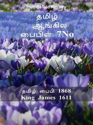 cover image of தமிழ் ஆங்கில பைபிள் 7No